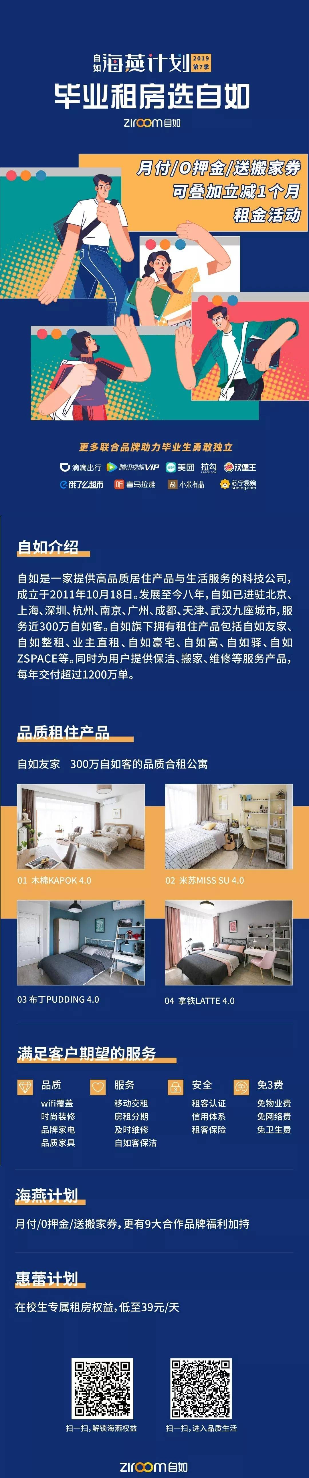 校果×自如 | 毕业季,品质租房选自如 - 校果研究院 - 校园营销解决方案! 校果×自如 | 毕业季,品质租房选自如 - 校果研究院 - 校园营销解决方案!